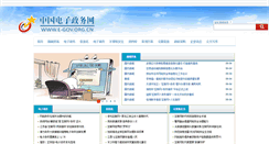Desktop Screenshot of e-gov.org.cn