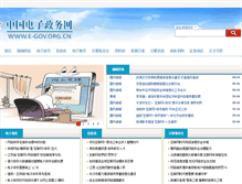 Tablet Screenshot of e-gov.org.cn