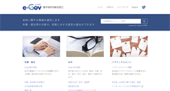Desktop Screenshot of e-gov.go.jp