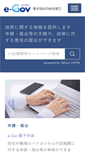 Mobile Screenshot of e-gov.go.jp