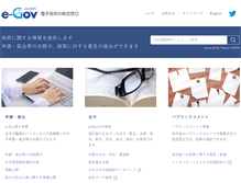 Tablet Screenshot of e-gov.go.jp